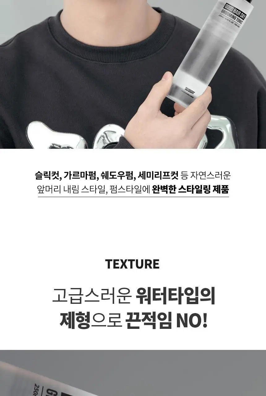 [볼륨UP윤기UP] 스웨거 굿헤어 그루밍 토닉 250ml 상세페이지 17